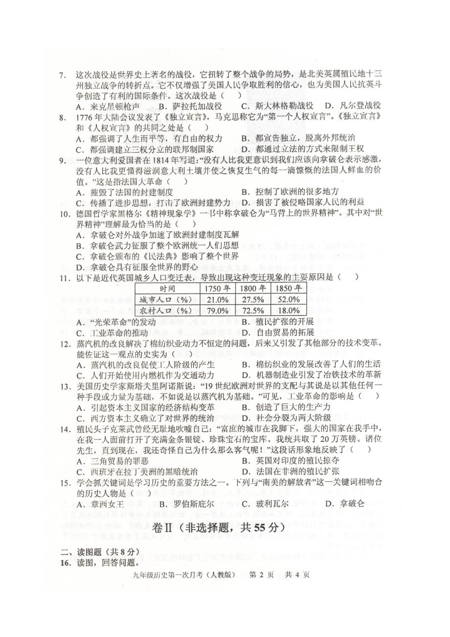 实验中学第一学期九年级月考一历史试卷及答案_第2页