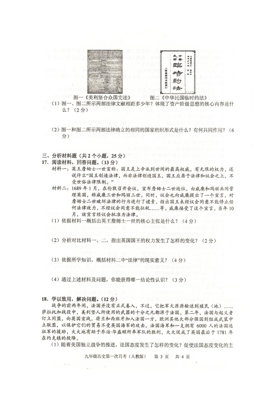 实验中学第一学期九年级月考一历史试卷及答案_第3页