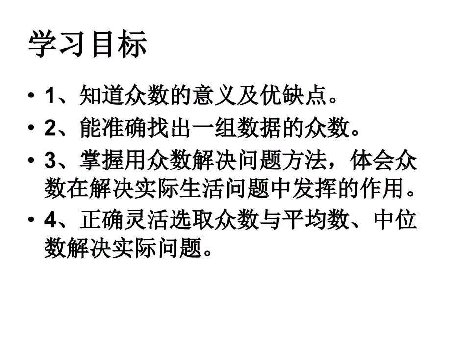 湘教版七年级上632 众数课件（上课用）_第3页