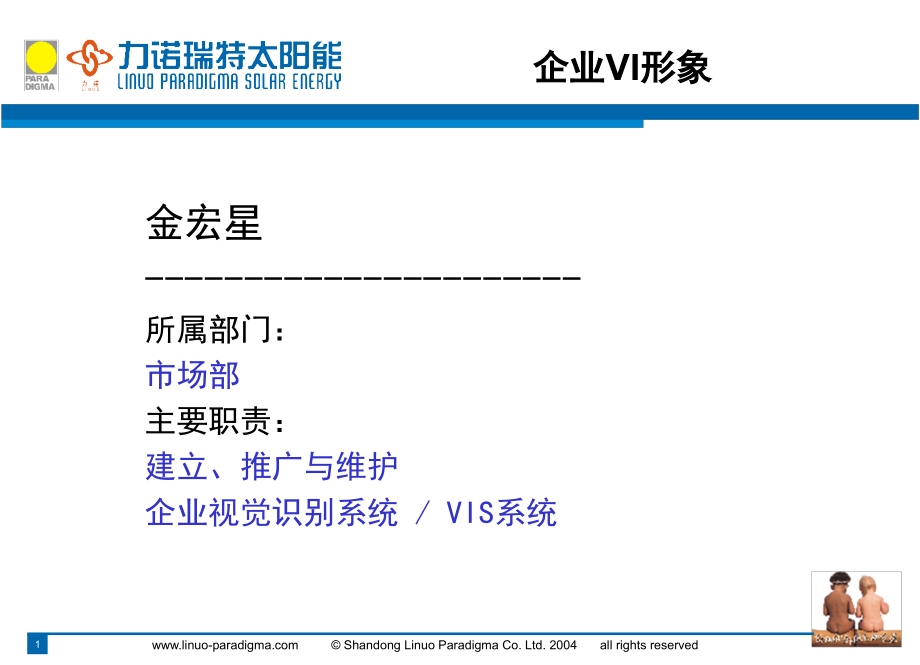 k【广告策划-ppt】vi设计系统_第2页