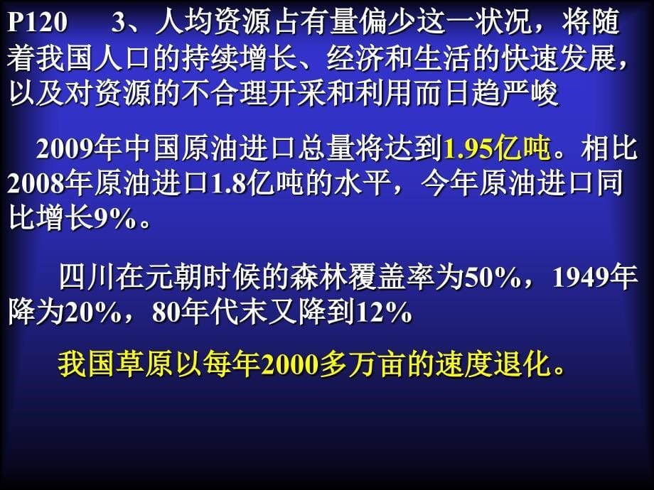 教科版九年级第16课第2框节约资源保护环境ppt课件_第5页