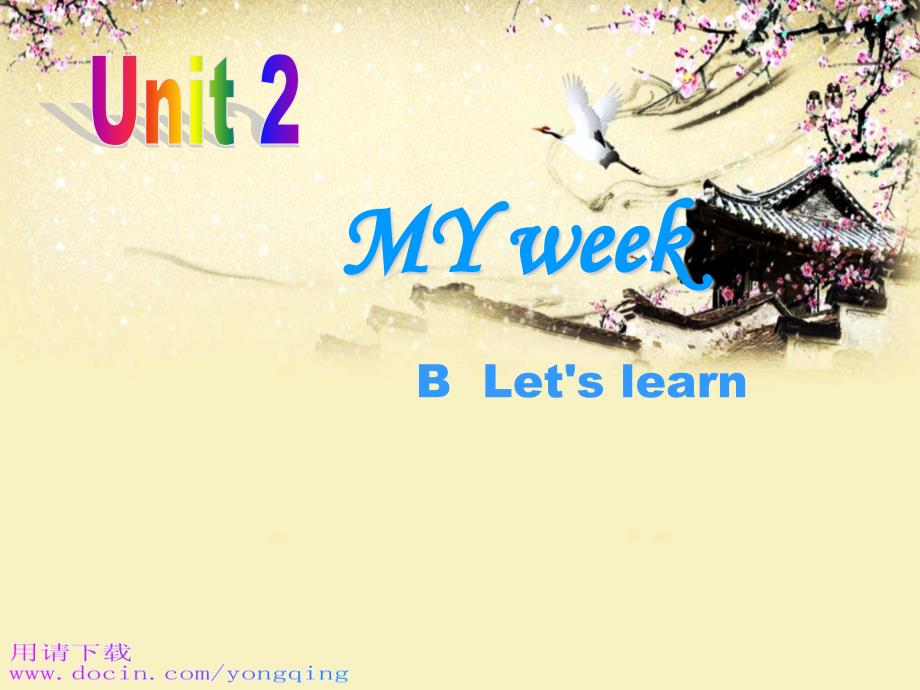 新版五年级上unit2_my_week b lets learn课件_第1页
