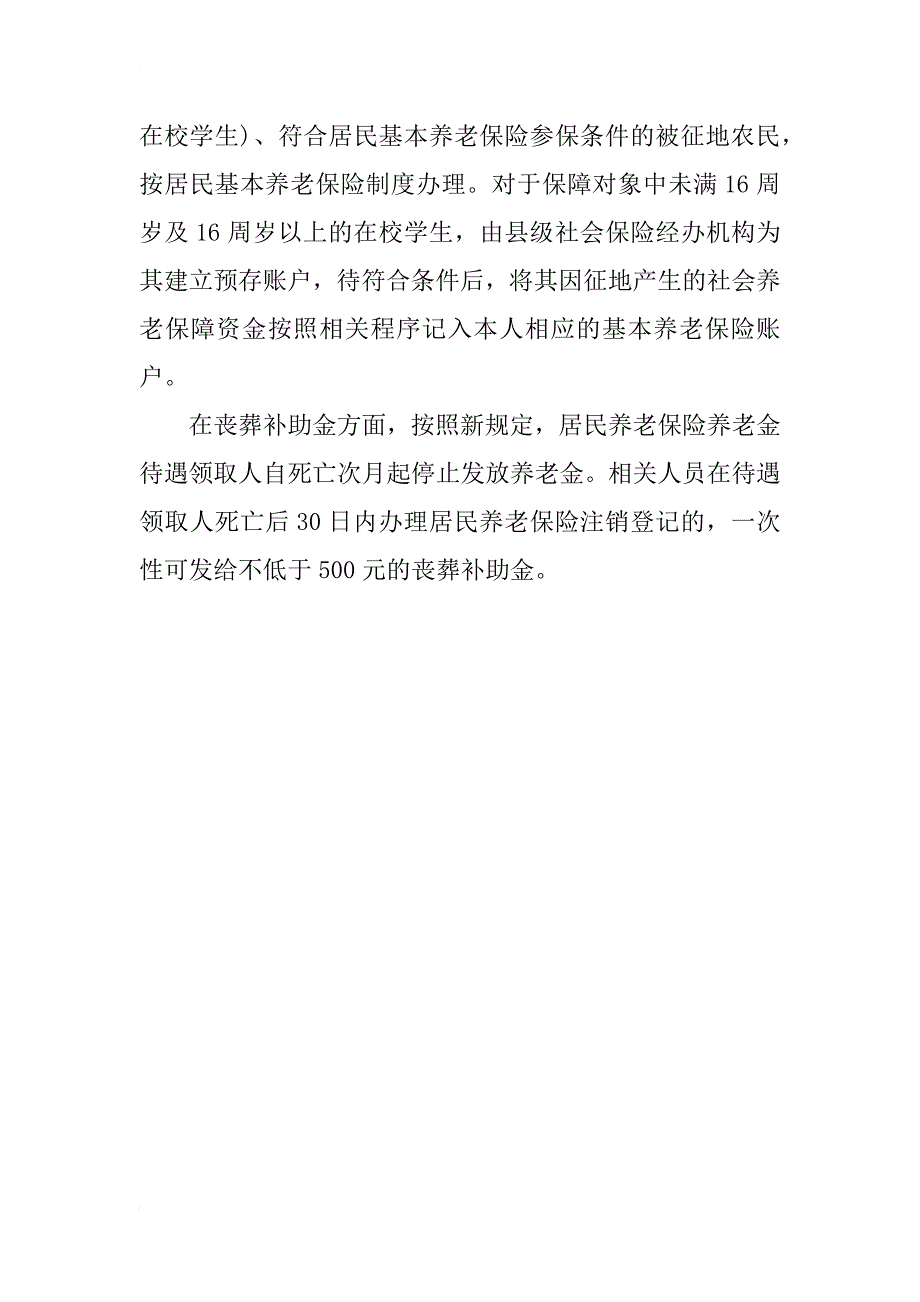 山东潍坊xx年居民养老保险制度调整_第2页