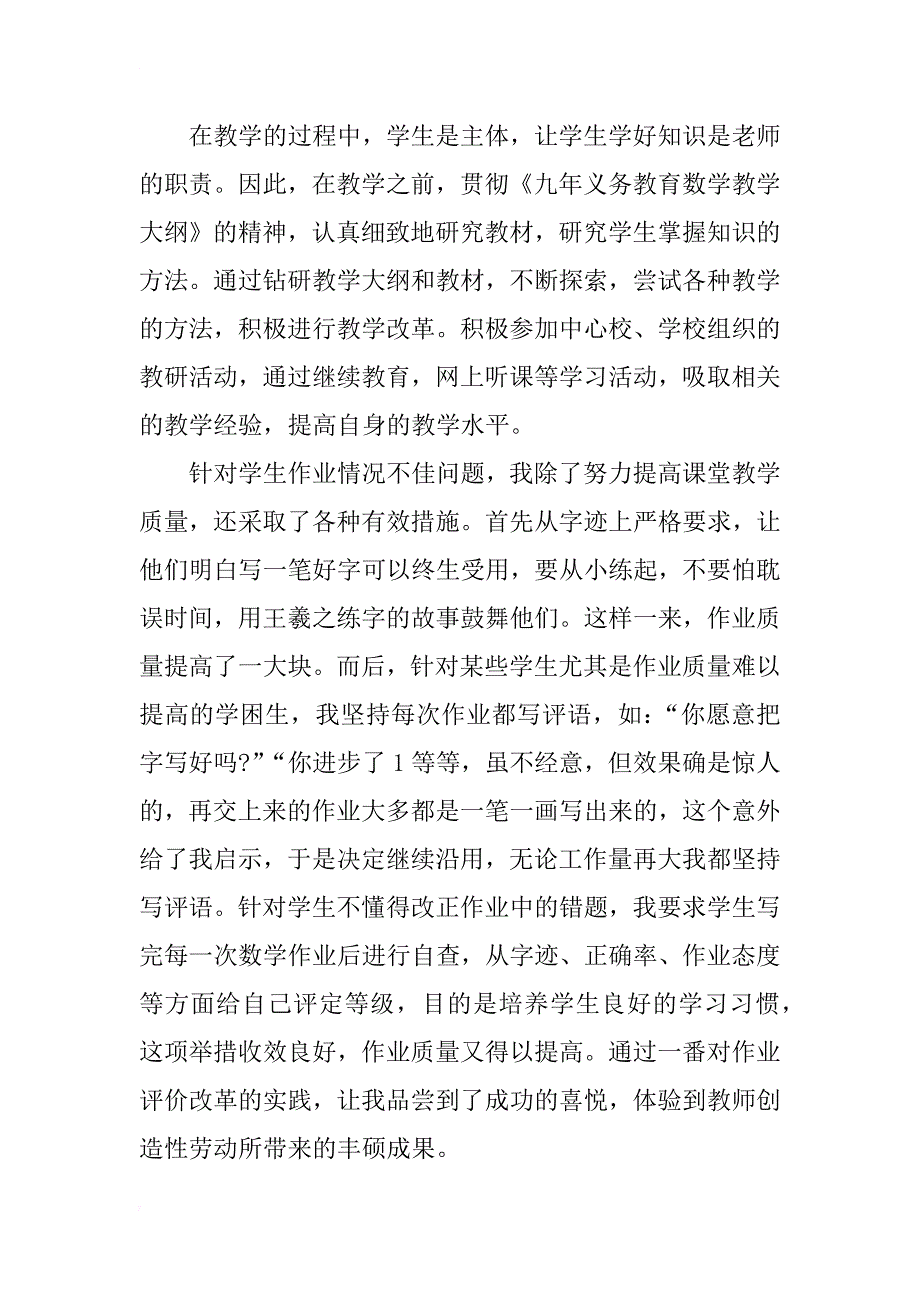 小学数学教师述职报告通用范例_第2页