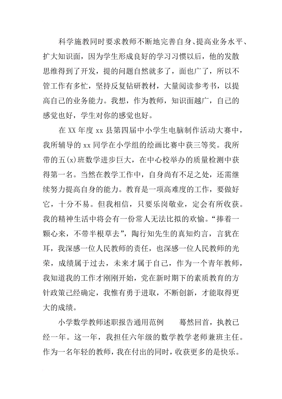 小学数学教师述职报告通用范例_第3页