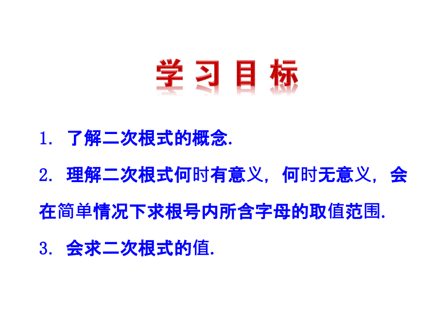 金榜课件2016年春八年级下册人教版多媒体教学课件161__二次根式（第1课时）  副本_第2页