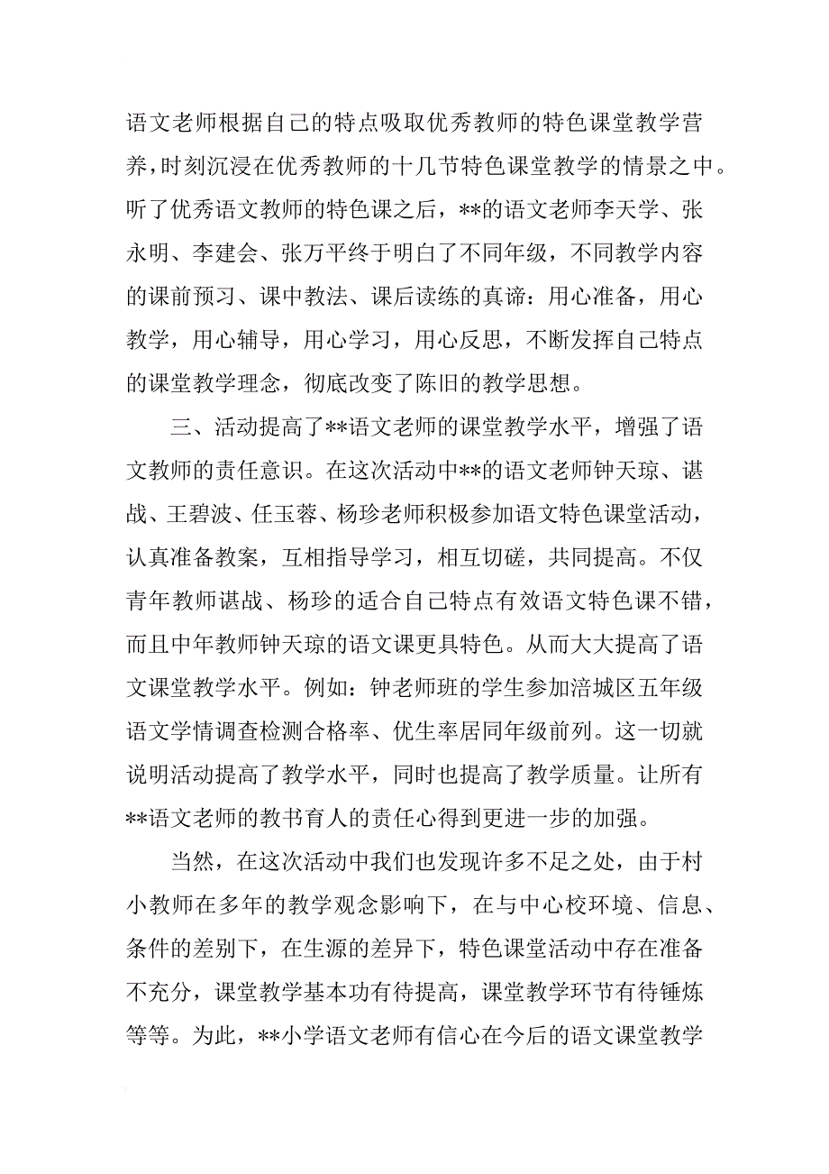 小学语文教学特色总结_第2页