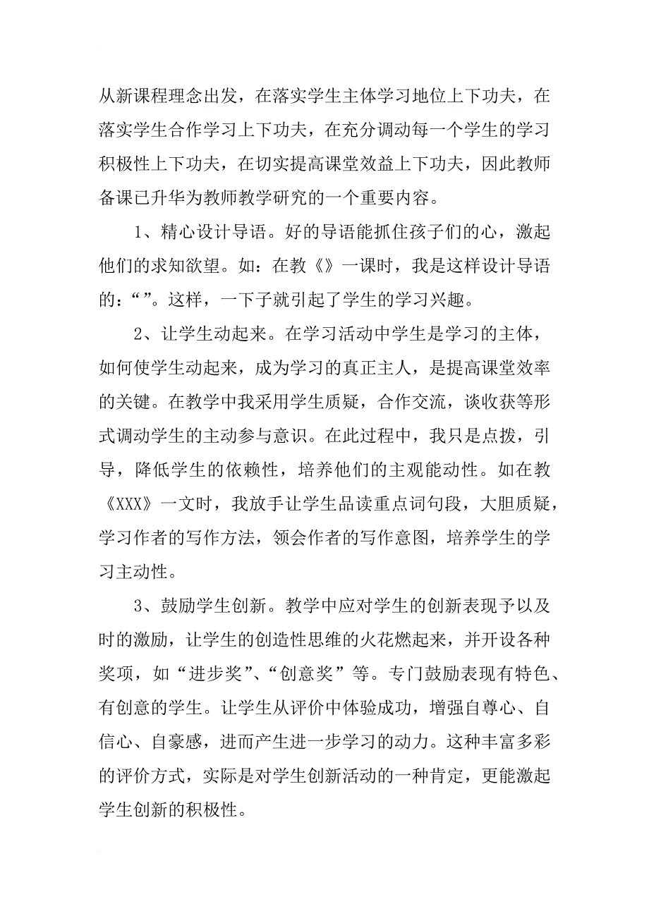 小学语文教学特色总结_第4页