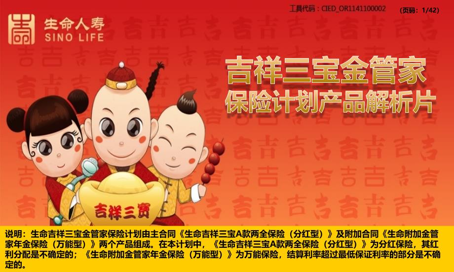 吉祥三宝金管家保险计划产品解析_2课件_第1页