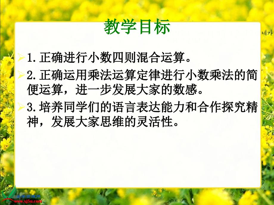 沪教版数学五年级下册《小数四则混合运算》课件_第2页