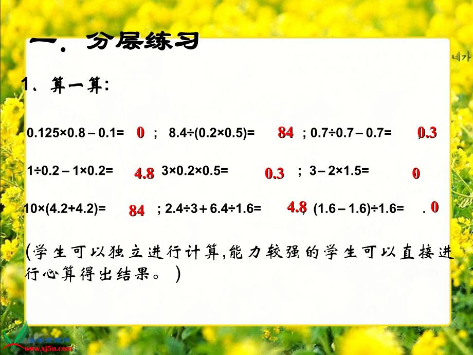 沪教版数学五年级下册《小数四则混合运算》课件_第3页