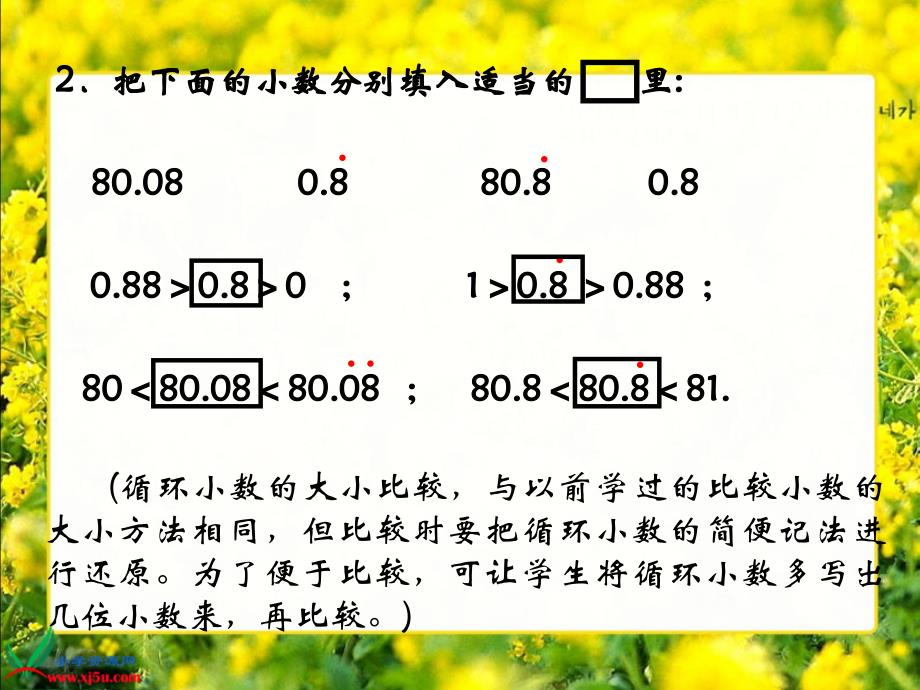 沪教版数学五年级下册《小数四则混合运算》课件_第4页