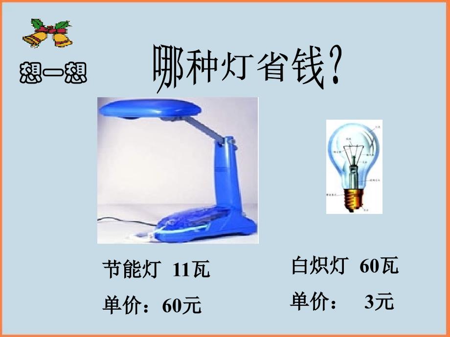 初中数学人教新课标版七年级上人教实验版七年级上册242再探实验问题与一元一次方程课件_第4页