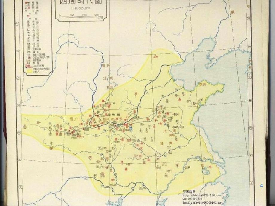 八年级历史上册_第四单元_第一课 第一框 礼乐文明的确立课件 新人教版_第4页