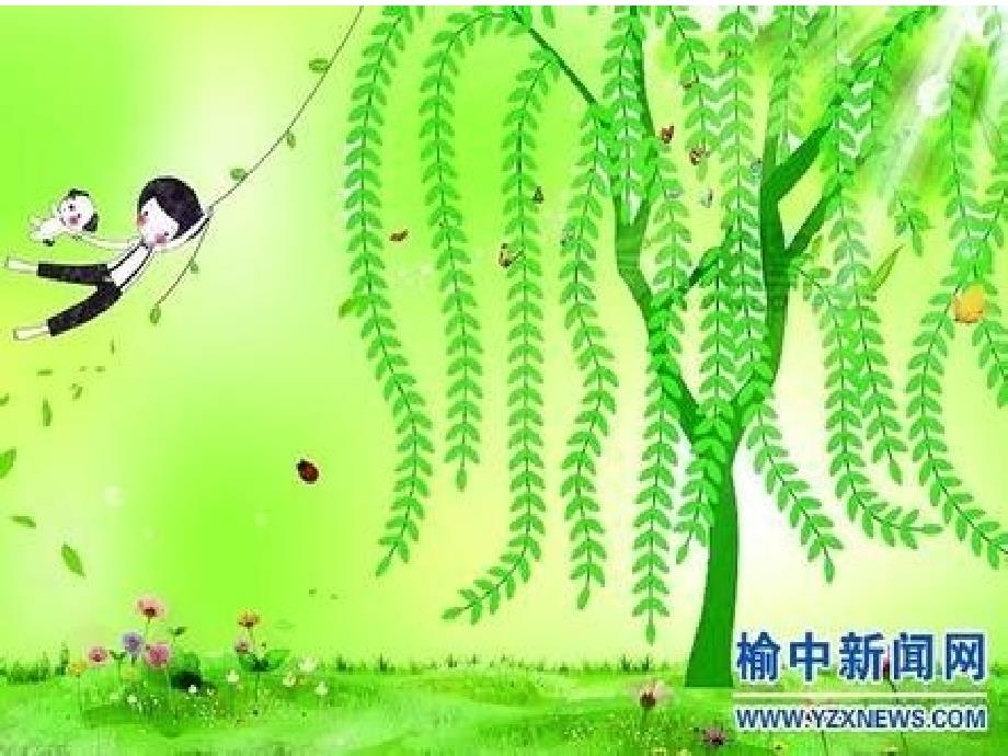 小学音乐人教版《一年级上册歌表演柳树姑娘》ppt课件（4）_第3页