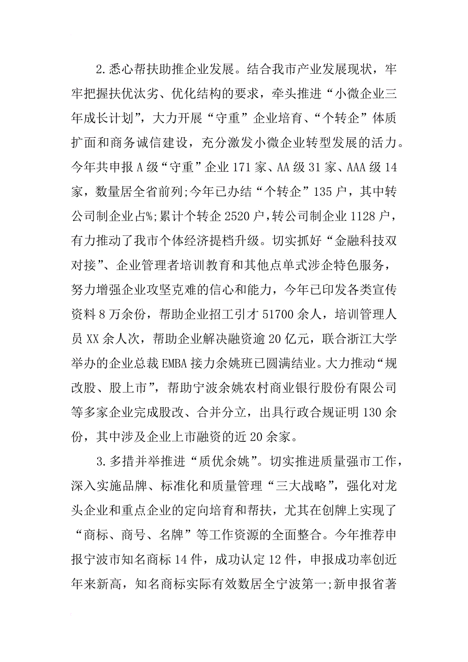 市场监督管理分局xx年工作总结2018年工作思路_第2页