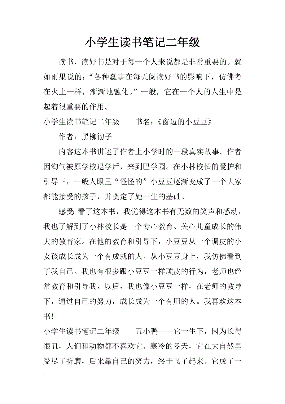 小学生读书笔记二年级_第1页