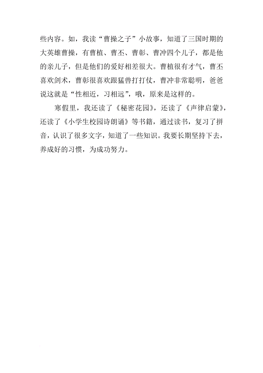 小学生读书笔记二年级_第3页