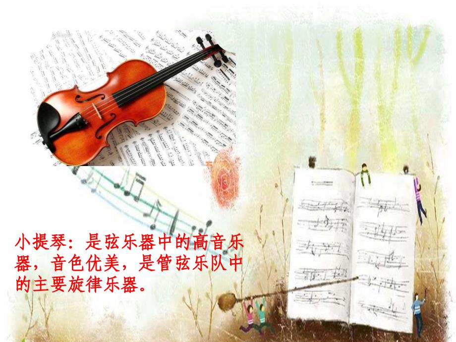 小学音乐人音版《四年级下册（2015年1月北京第1版）聆听彼得与狼》ppt课件_第3页