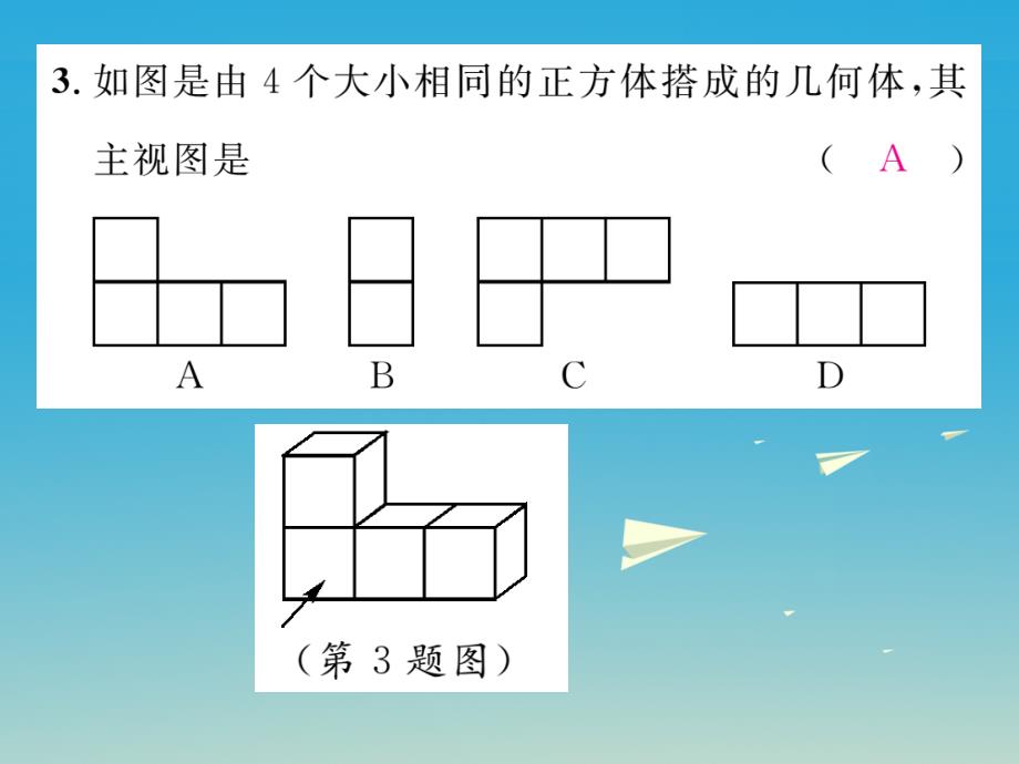 精英新课堂2017春九年级数学下册 专题五 三视图常见题型课件 （新版）湘教版_第4页