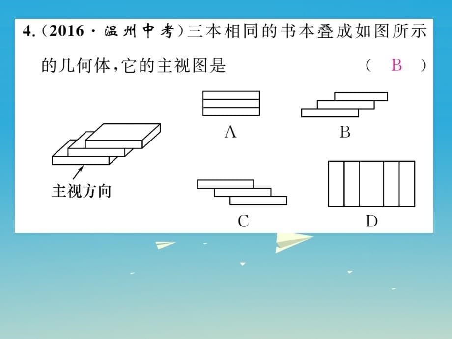 精英新课堂2017春九年级数学下册 专题五 三视图常见题型课件 （新版）湘教版_第5页