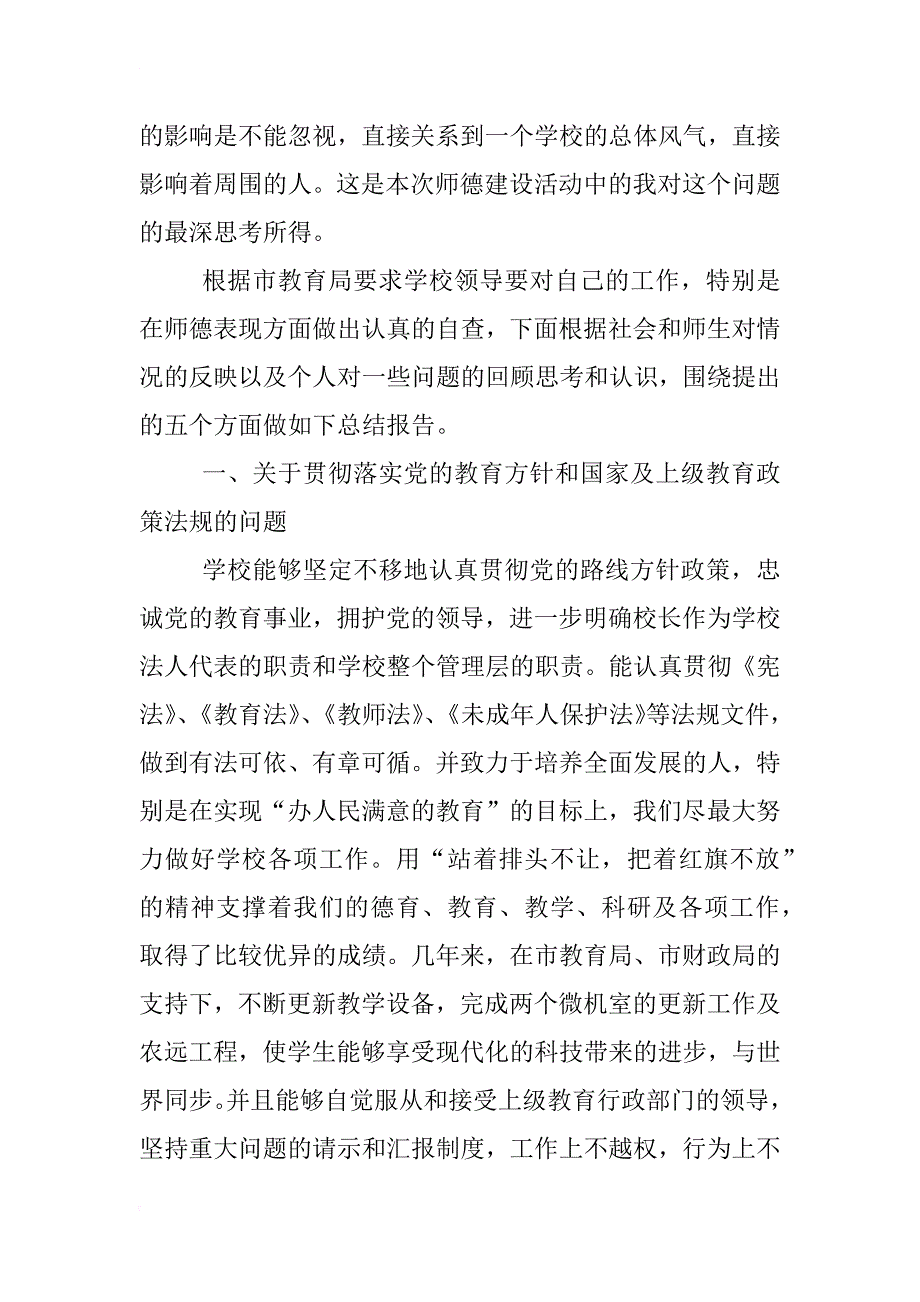 小学英语教师师德师风自查报告_第4页