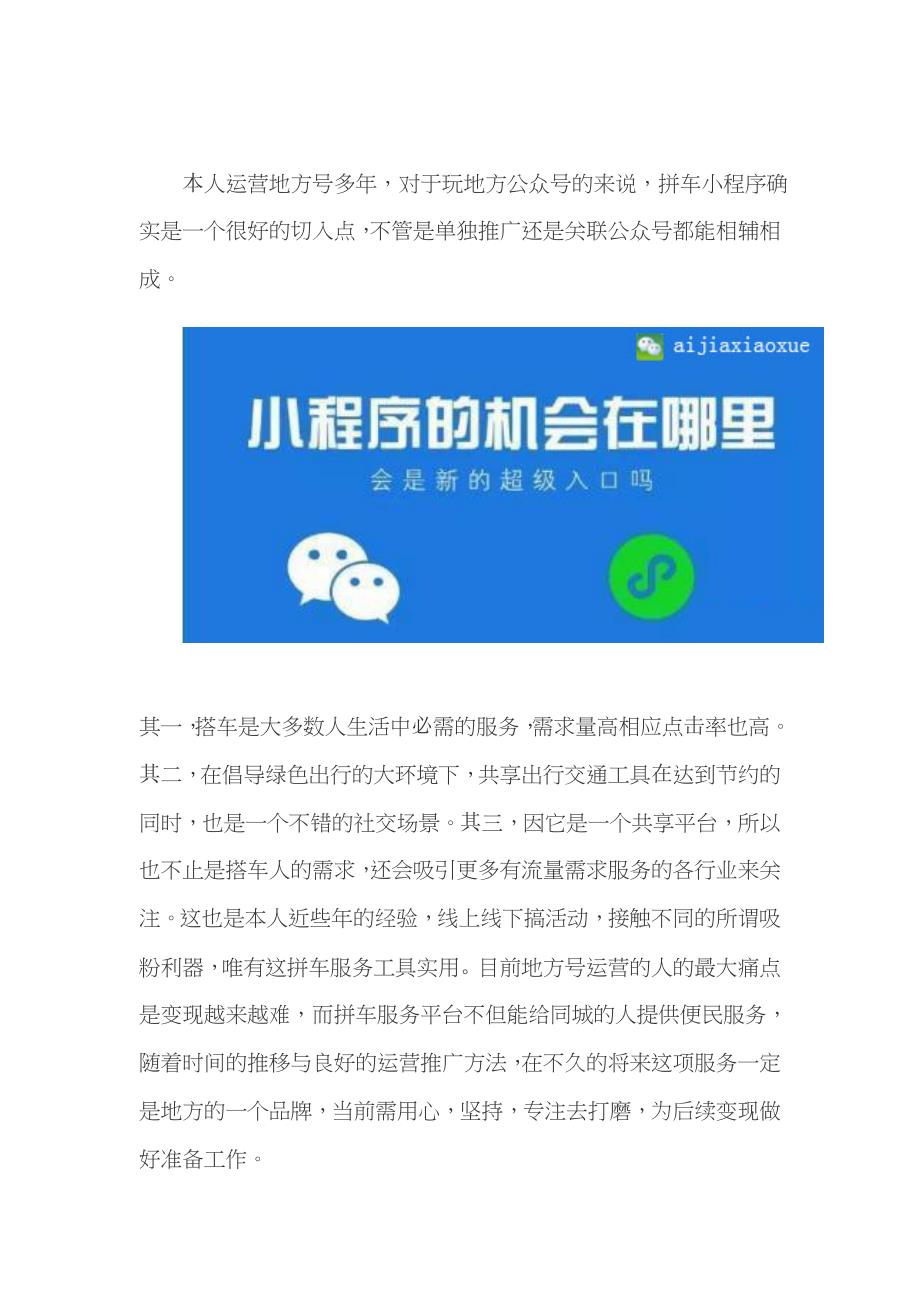 拼车小程序的市场应用与外包开发的建议_第2页