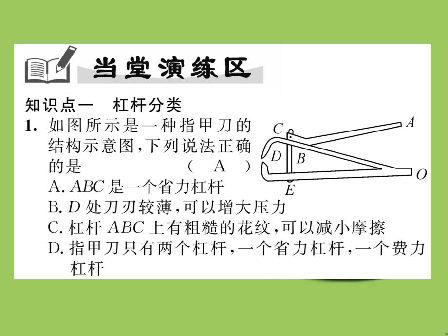 精英新课堂2017年春八年级物理下册111第2课时杠杆的分类及应用课件新版教科版2017_第3页