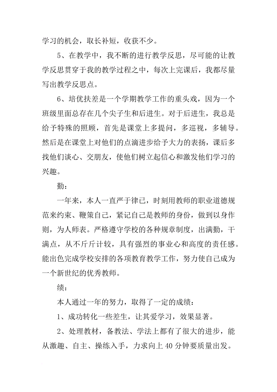 小学英语教师xx年述职报告_第3页