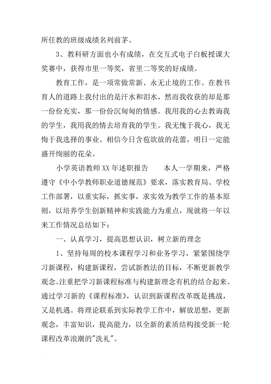 小学英语教师xx年述职报告_第4页