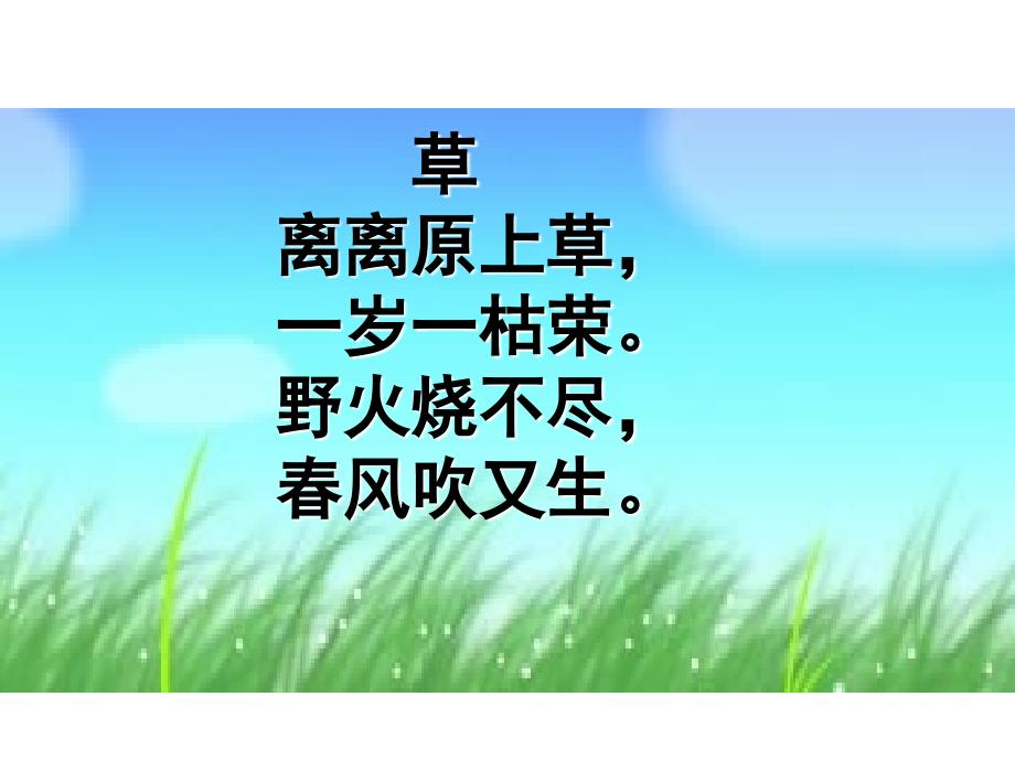 苏教版小学语文四年级下册《古诗两首》课件_第1页