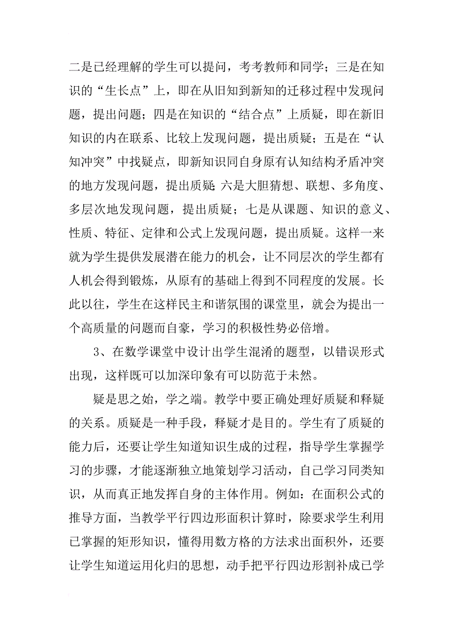 小学数学课题研究个人总结_第3页