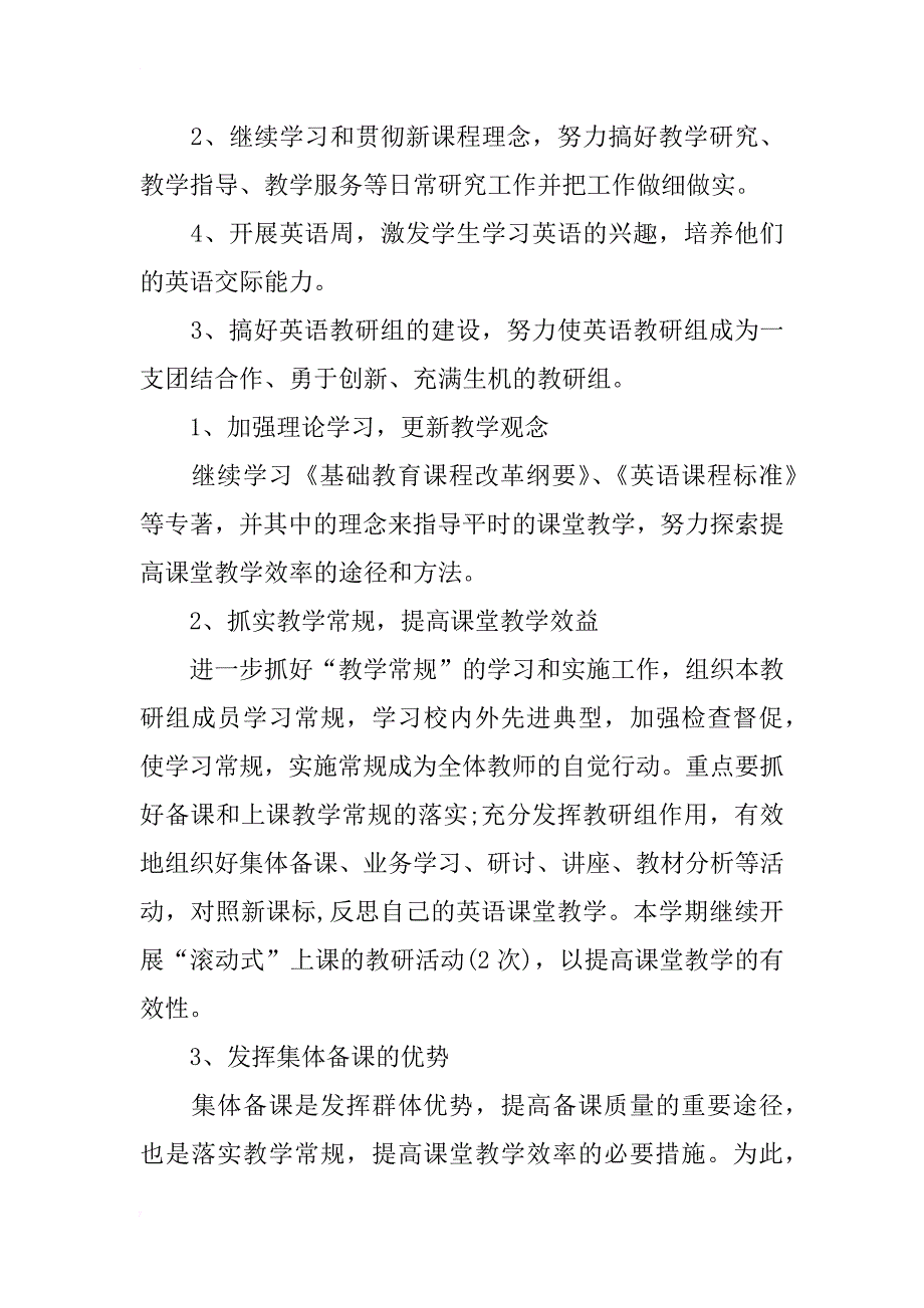 小学英语教研组工作计划第二学期_1_第4页