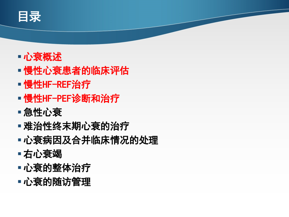 2016讲课慢性心衰-2014中国心力衰竭诊断和治疗指南 ppt课件_第3页