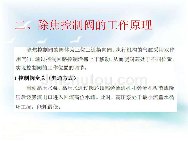 除焦阀（三位阀）的拆卸和安装计算机软件及应用it计算机专业资料ppt课件_第3页