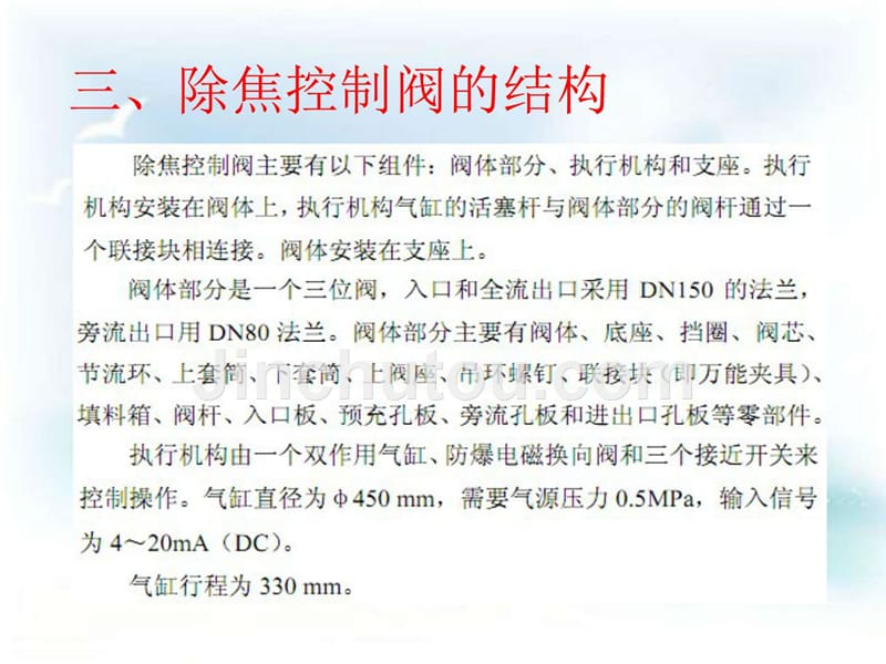 除焦阀（三位阀）的拆卸和安装计算机软件及应用it计算机专业资料ppt课件_第5页