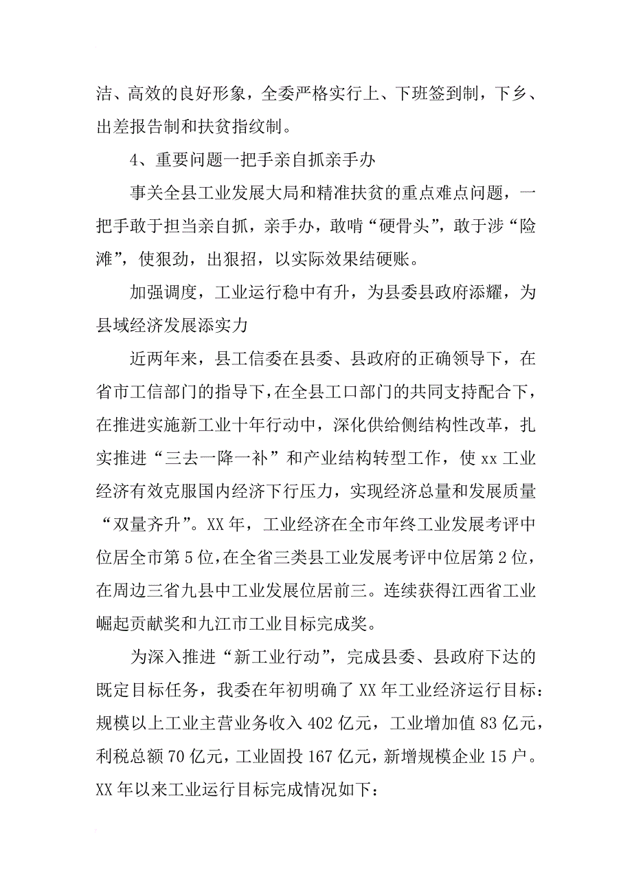 工业和信息化委员会xx年下半年至xx年上半年工作情况汇报_第3页