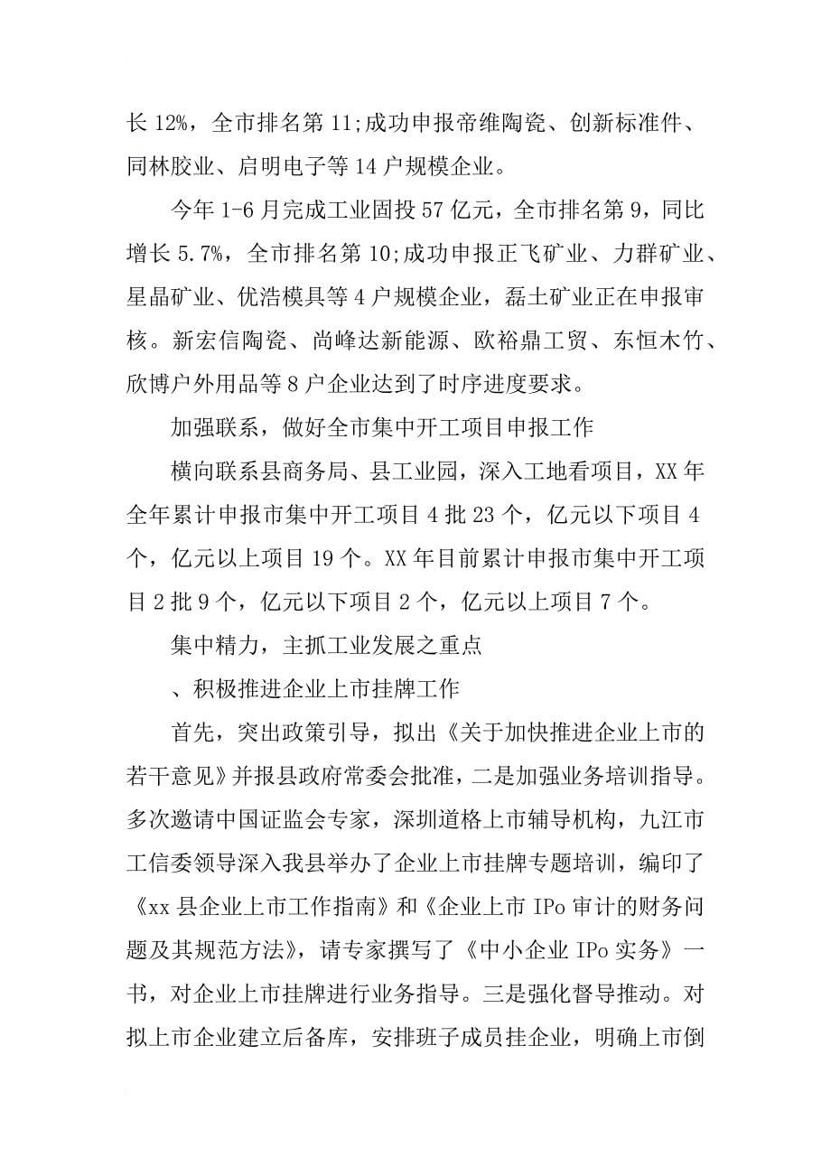 工业和信息化委员会xx年下半年至xx年上半年工作情况汇报_第5页