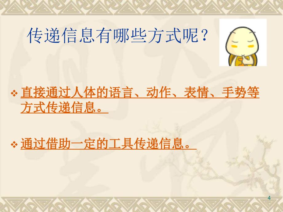 桂科版信息技术三上任务三《让我们分享有益的信息》课件_第4页