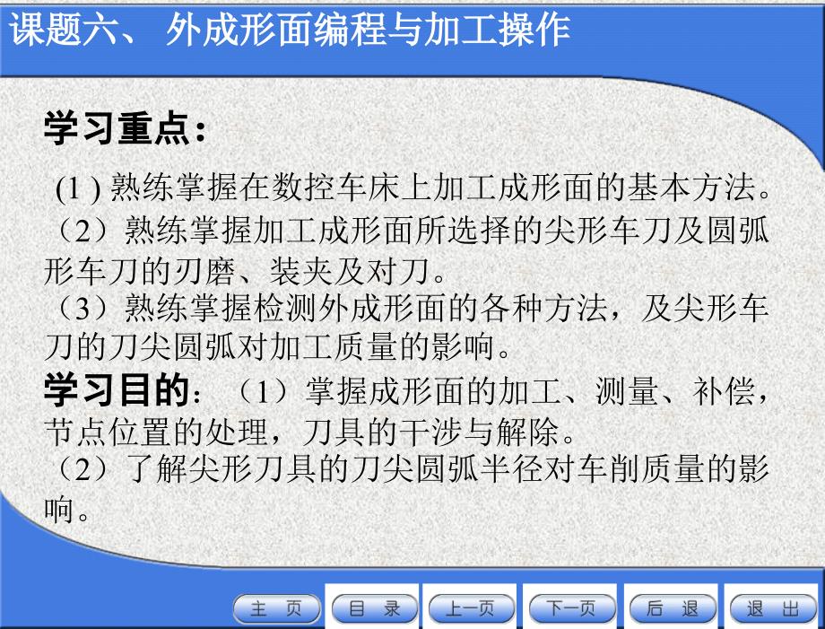 数控车床加工工艺与编程操作_教学课件_ppt 作者 任国兴 课题六_第3页