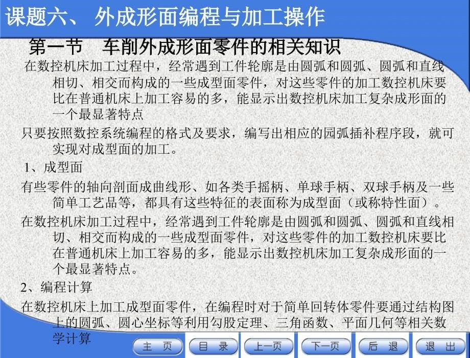 数控车床加工工艺与编程操作_教学课件_ppt 作者 任国兴 课题六_第5页