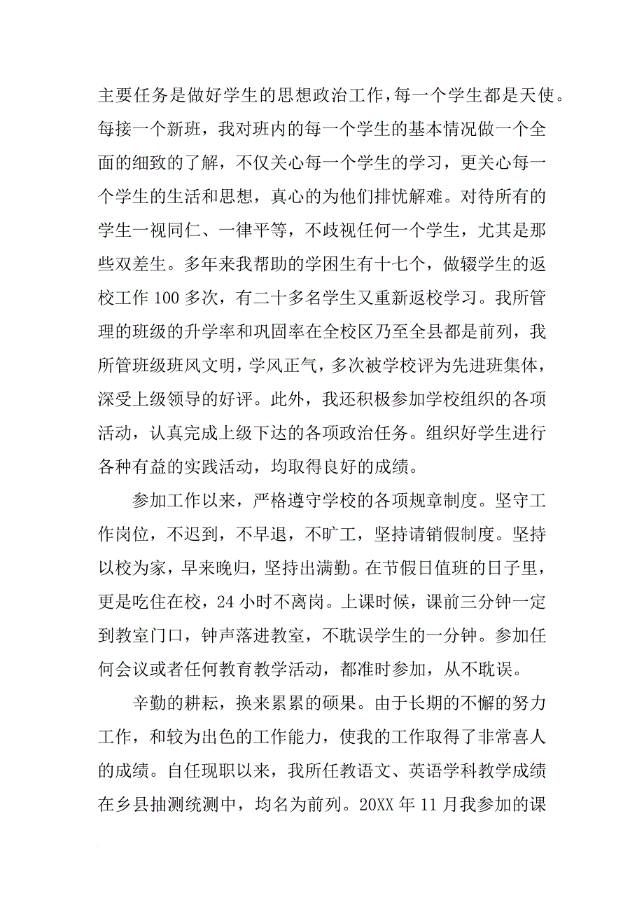 小学语文教师专业技术工作报告_第4页