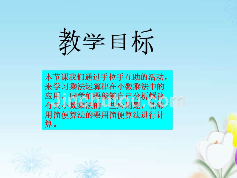 四年级数学下册_手拉手课件_北师大版_第2页