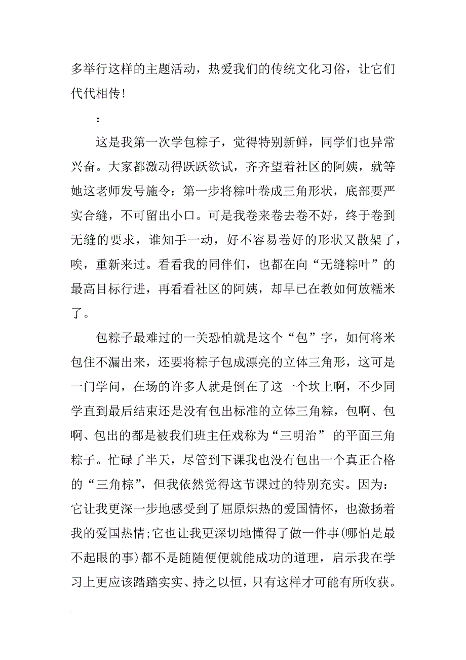 小学端午节主题班会主持词_第3页