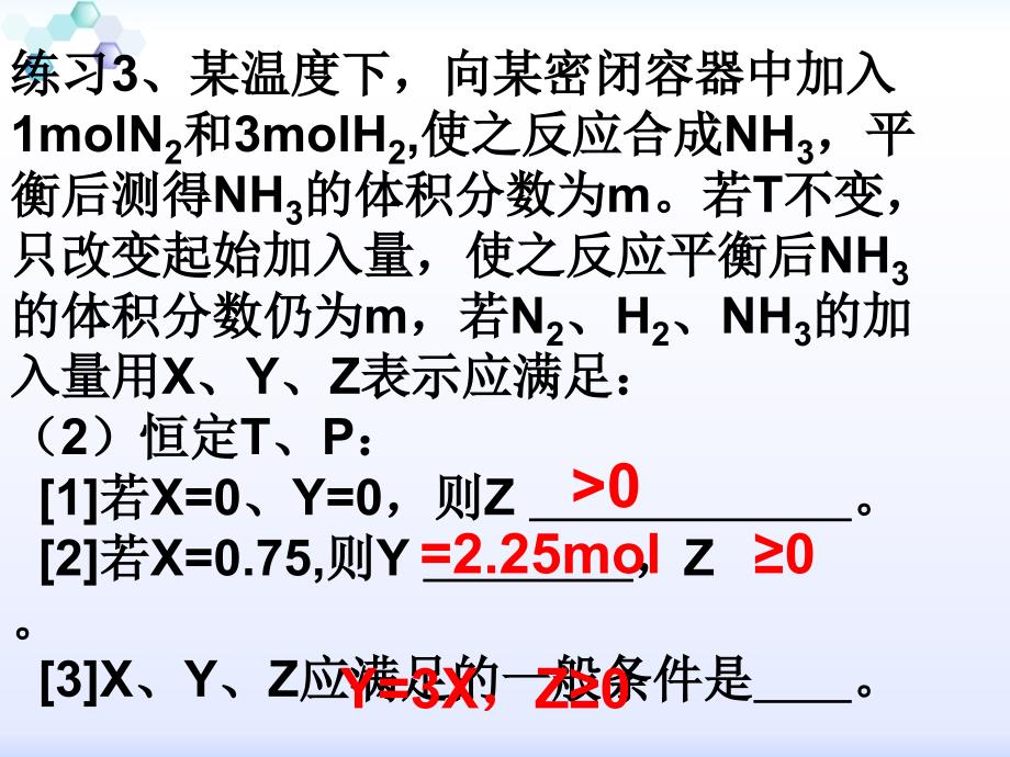 新课标人教版选修四课件第二章化学反应速度和化学平衡第三节化学平衡化学平衡图像_第4页