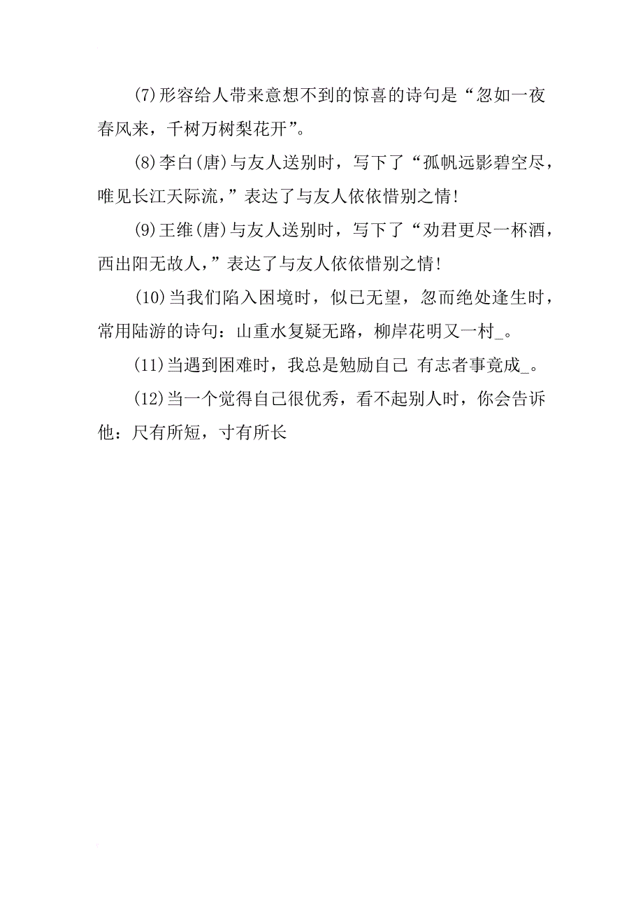 小学生四年级语文古诗名句期末复习知识点_第2页