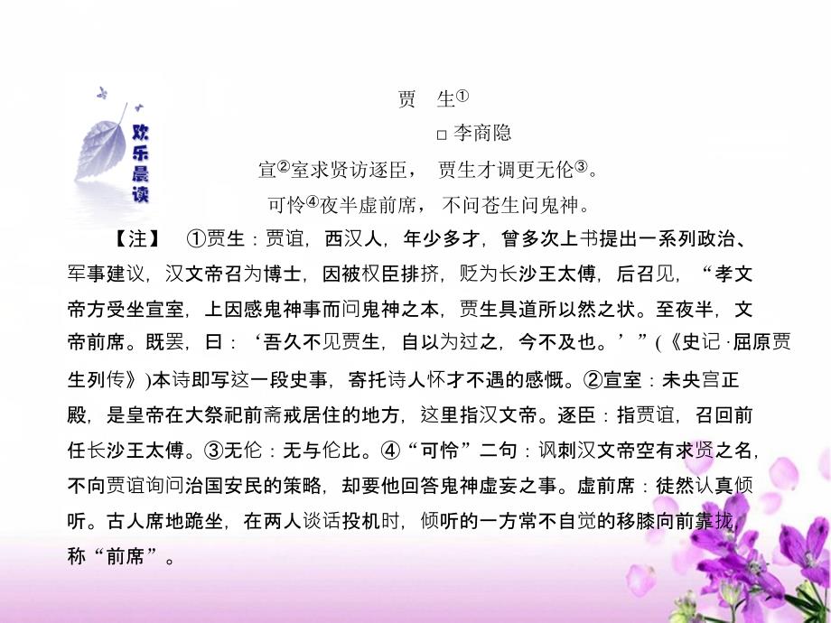 河东教育山西省运城市康杰中学高一语文苏教版课件必修1_第1单元_第7课 我的五样（  2014高考）_第2页