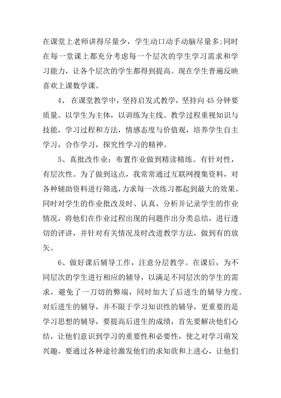 小学老师工作总结_1_第2页