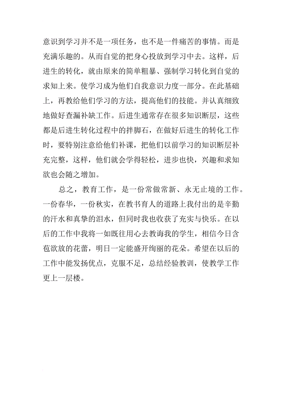 小学老师工作总结_1_第3页