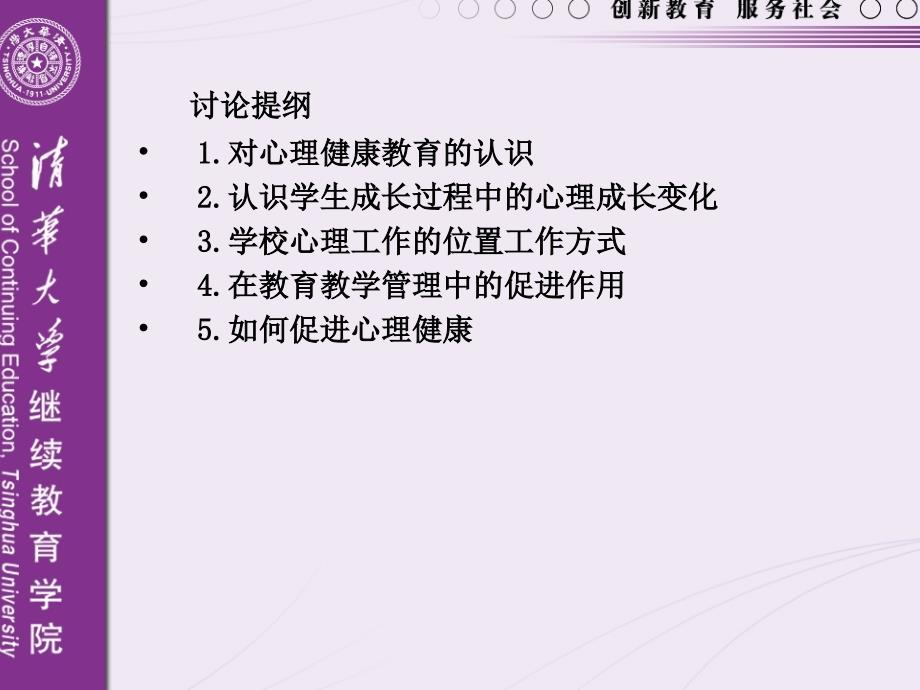 h重视学校心理健康教育 促进教育教学管理工作_第2页